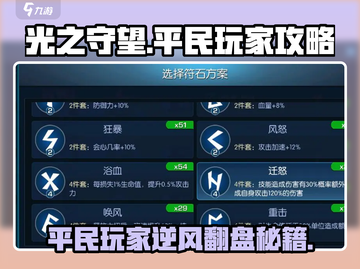 光之守望平民玩家必看🔥超实用玩法攻略来了！截图1