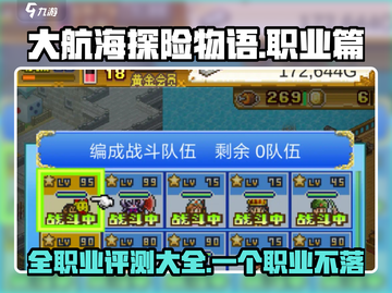 大航海探险物语🔥全职业评测大全来了！截图1