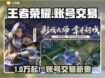 🎮王者账号天价交易？速看平台推荐！截图1