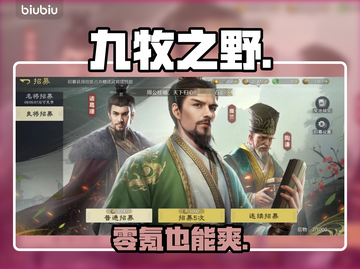 九牧之野零氪逆袭🔥平民必看攻略截图1