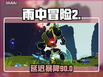 《雨中冒险2》秒变丝滑⚡截图1
