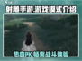 射雕手游🔥PVP模式震撼来袭！游戏玩法全揭秘🎉