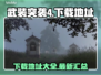 武装突袭4🎉下载地址大曝光，玩家必看！