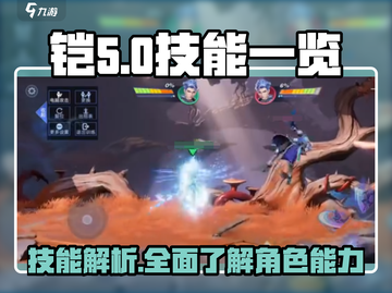 星之破晓🔥铠技能大曝光，助你主宰战场！截图1
