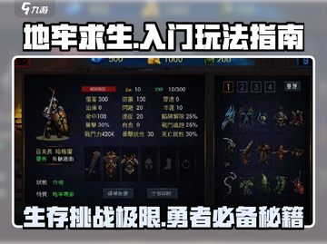 地牢求生🎮新手必看！轻松入门秒变大神🔥截图1