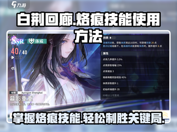 白荆回廊🔥烙痕技能使用攻略来了！掌握就能秒杀敌人💥截图1