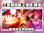 王者荣耀星之破晓🔥全英雄阵容大曝光！快来Pick你的本命英雄👇