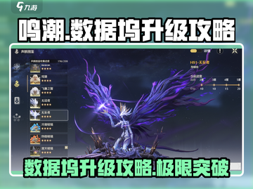 鸣潮💥数据坞升级不了？等级限制大揭秘！截图1