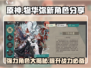 物华弥新强力角色大揭秘🔥游戏高手必看！