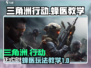 三角洲行动🔥蜂医教学玩法全解密！🎮