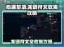 心渊梦境🔥全网最全龙语符文收集攻略⚡