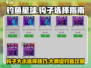 钓鱼星球💥钩子大小选对翻倍爆鱼！🎣