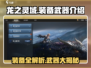 龙之灵域🔥武器装备全解析，玩家必看秘籍！