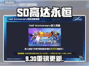 🔥SD高达G世代永恒大更新！💥截图1