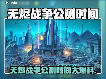 🔥《无烬战争》公测时间曝光！🚀截图1