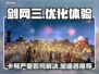 剑网三卡顿？这款加速器让你🔥畅玩无忧！