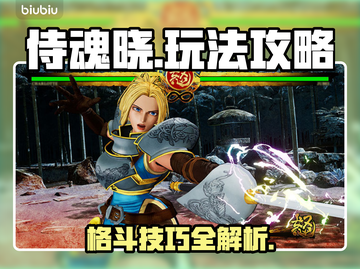 侍魂晓🔥必看！攻略大全助你轻松上分🎉截图1