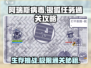 阿瑞斯病毒🔥银狐任务通关秘籍⚡轻松过关教程！