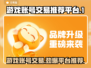 游戏账号交易平台推荐🎉商品种类超全！
