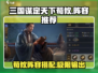 三国谋定天下荀攸🔥最强阵容推荐！🎉