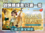 剑侠情缘⃣零所有门派大曝光！新手必看🔥
