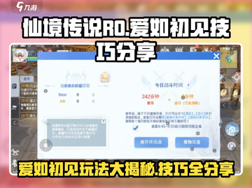 仙境传说RO爱如初见🔥玩法技巧大公开！新手必看💡截图1