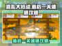 混乱大枪战最后一关🔥速通攻略来了！轻松过关💡