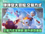 弹弹堂大冒险🔥交易方式全攻略💎