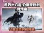 燕云十六声公测时间🔥抢先预测🎉