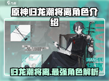 原神：归龙潮将离，全新角色引爆🔥游戏战场！截图1
