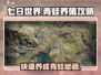 七日世界手游🔥养青蛙攻略，快速养成秘籍在这里！frog🐸