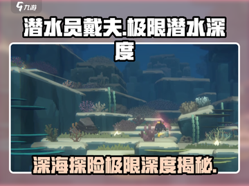 游戏《戴夫潜水》🔥揭秘戴夫极限深度挑战✨截图1
