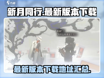 新月同行💥最新下载链接在这里！🔥截图1
