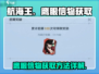 航海王壮志雄心：鹰眼信物获取秘籍🔥