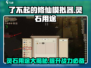 了不起的修仙模拟器🔥灵石用途大揭秘！💡