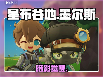 【星布谷地】墨尔斯黑化真相💥截图1