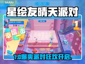 【星绘友晴天派对】新手必看🔥速通秘籍！🎉截图1