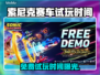 🔥《索尼克赛车》免费试玩时间曝光！⏰🎮