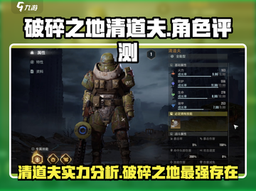 破碎之地清道夫🔥超强攻略带你轻松上分！截图1