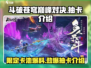 斗破苍穹巅峰对决🔥限定卡池来了！抽卡必看💡