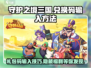 守护之境三国💥兑换码输入技巧礼包码大放送！