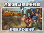 合金弹头战略版卡顿🔥解决办法来了！🎉