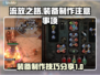 流放之路装备制作大揭秘🔥助你称霸游戏⚡