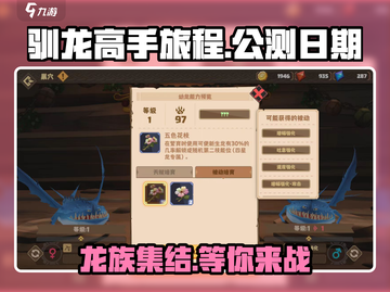 🔥《驯龙高手旅程》公测日期曝光！Dragon Riders集结🎉截图1