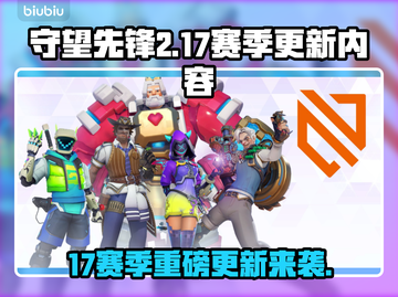 🔥守望先锋2第17赛季大更新！🚀新英雄&皮肤曝光！🎮💥截图1