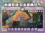 心渊梦境🔥引水渠通关秘籍💡轻松过关！