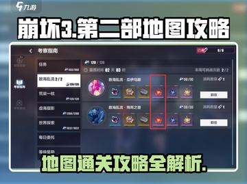 崩坏3第二部地图通关秘籍🔥带你飞速过关！💥截图1