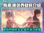 鸣潮⚡椿培养材料大揭秘！玩家必看🔥