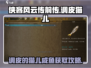 侠客风云传前传😎咸鱼获取超全攻略🐱