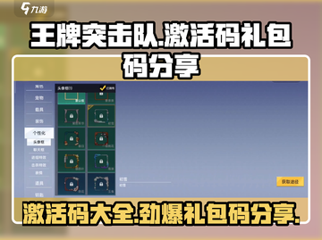 王牌突击队🎁激活码大全，礼包码分享不容错过！🔥截图1